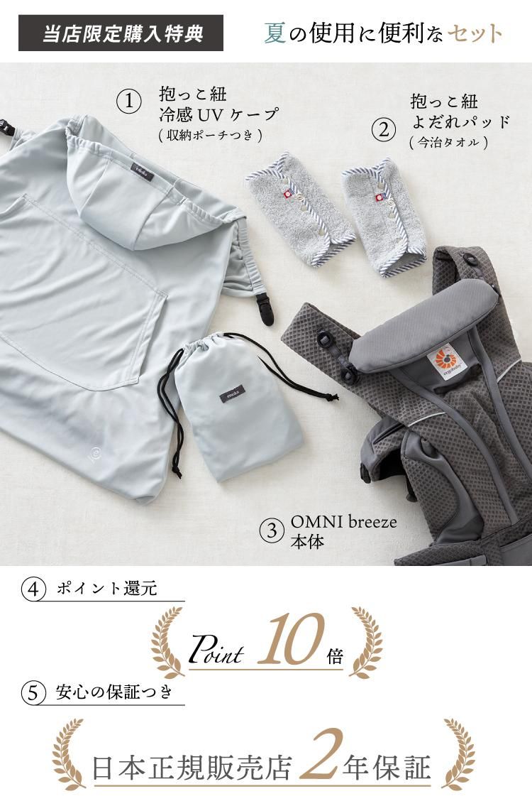 エルゴベビー 抱っこ紐 ケープ UV カット 夏 購入特典 エルゴ オムニ