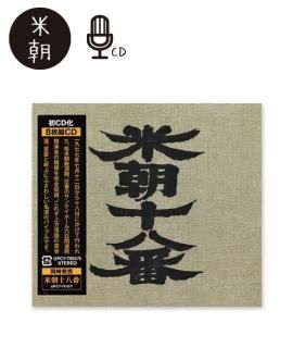 蔵出し！米朝全集（DVD7枚組） - 米朝商店｜桂米朝一門のグッズショップ