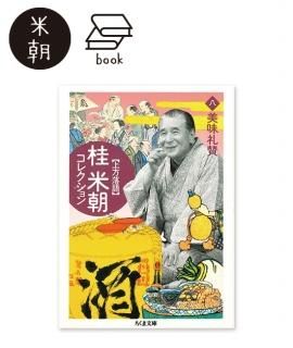 蔵出し！米朝全集（DVD7枚組） - 米朝商店｜桂米朝一門のグッズショップ