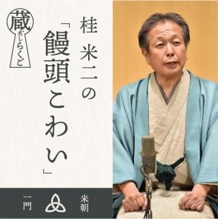 蔵出し！米朝全集（DVD7枚組） - 米朝商店｜桂米朝一門のグッズショップ