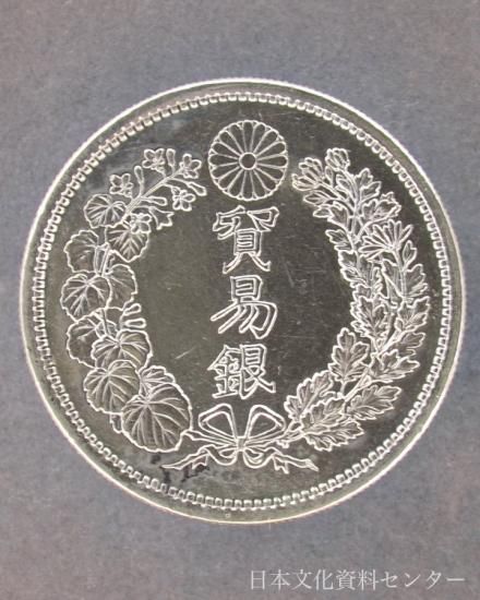 明治9年貿易銀(極美品)