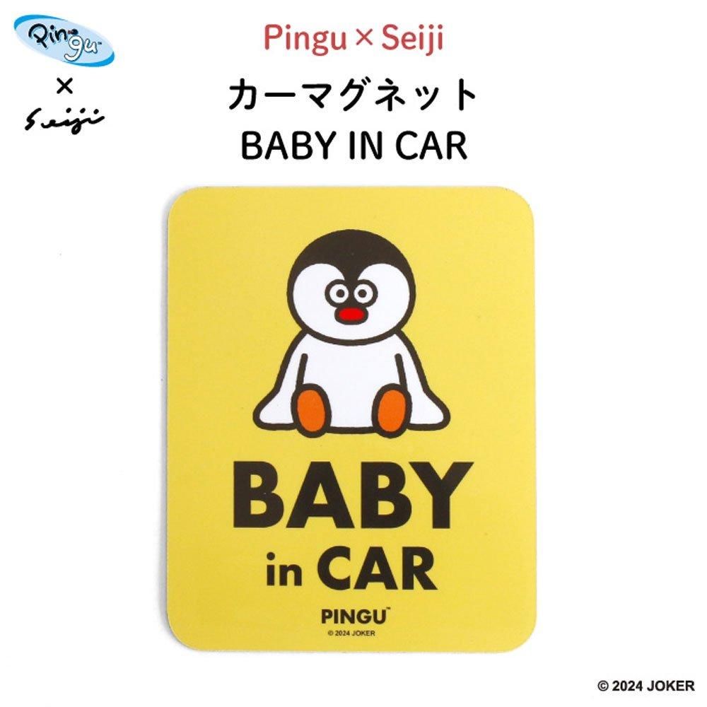 在庫限り】【PINGU×松本セイジ】カーマグネット（BABY IN CAR