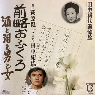 萩原健一/前略おふくろ - 中古レコード通販 アビーロード浜松店-ABBEY