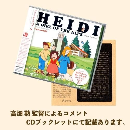 CD】オリジナル・サウンドトラック アルプスの少女ハイジ ハイジ