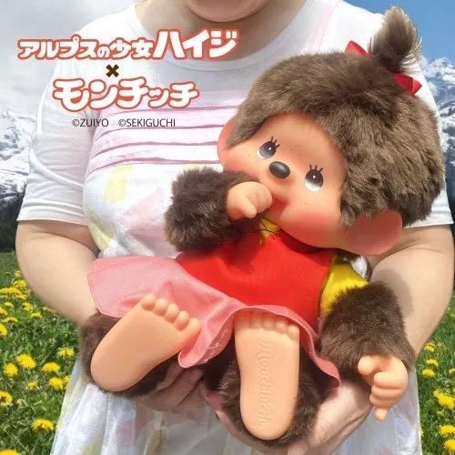 ハイジ × モンチッチ］ハイジ×モンチッチ やわらかモンチッチLサイズ