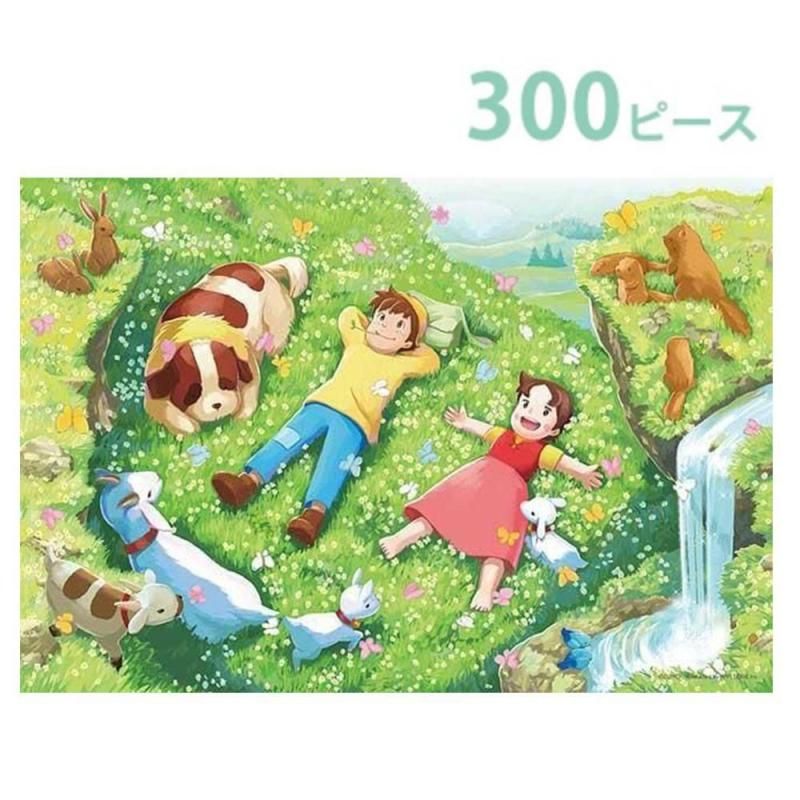 300ピース ジグソーパズル「おひるね」ハイジ アルプスの少女ハイジ