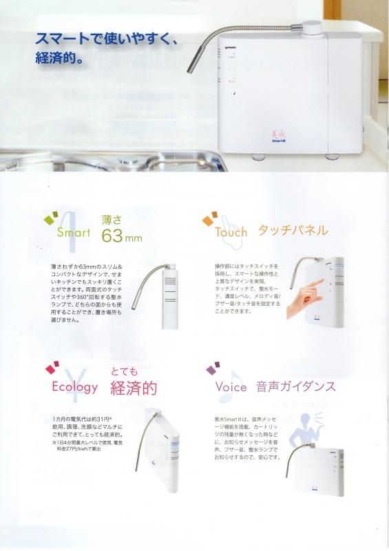 電解水素水製水器 美水スマートⅢ - 山野愛子どろんこ美容 オンライン