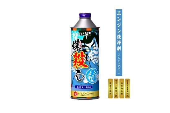 煤殺し 青 500ml エンジン洗浄剤｜【トラックカスタム・パーツ販売