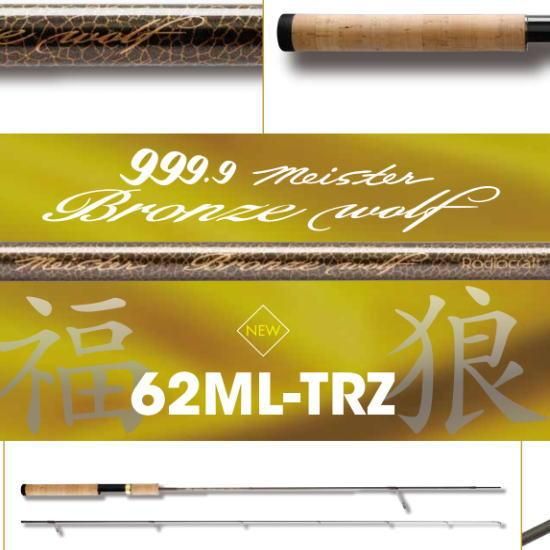 ロデオクラフト ブロンズウルフ 62ML-TRZ Rodio craft Bronze Wolf