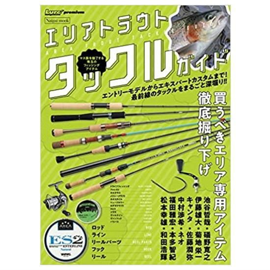 雑誌 ルアーマガジン エリアトラウトタックルガイド - PROSHOP River Road