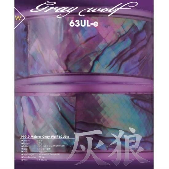 特価 ロデオクラフト グレイウルフ 63UL-e Rodio craft Gray Wolf 63UL