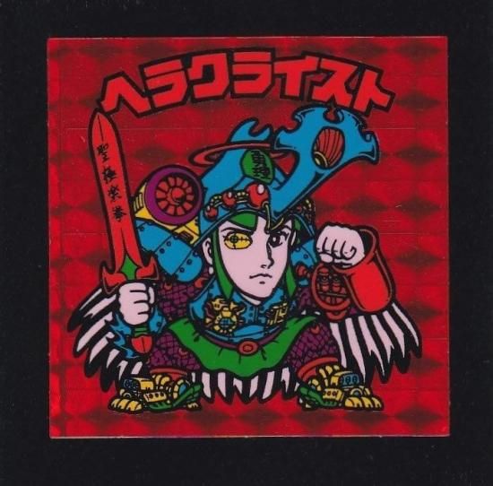 ヘラクライスト/赤プリズム 【A】 - ビックリマンシールの買取・販売は