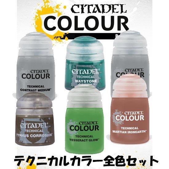 CITADEL】【シタデル】TECHNICAL COLLAR 全色セット[テクニカルカラー