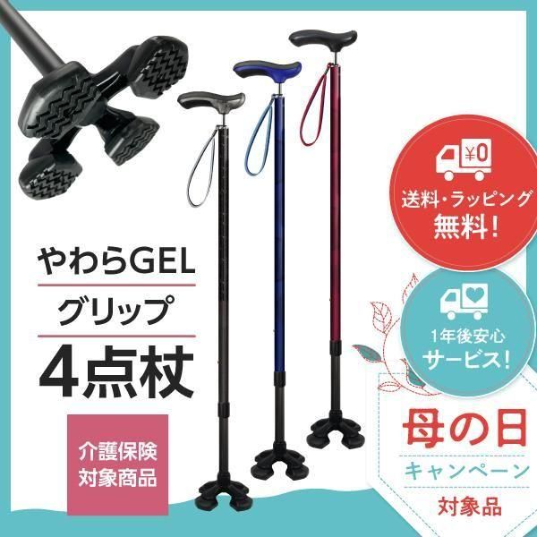 やわらGELグリップ4点杖 (介護保険対象商品)｜シナノオンラインストア