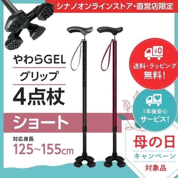 やわらGELグリップ4点杖 ショート｜シナノオンラインストア