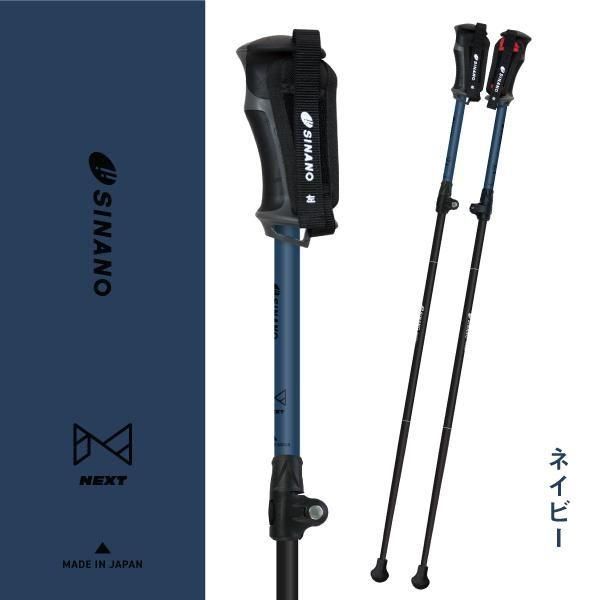 ウォーキングポール シナノ レビータ ネクスト 折り畳み｜折りたたみ