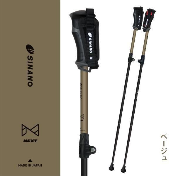 ウォーキングポール シナノ レビータ ネクスト 折り畳み｜折りたたみ