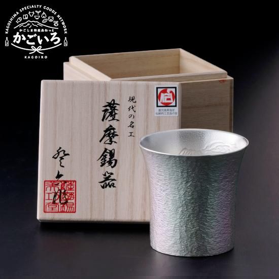 2022かごしまの新特産品コンクール県知事賞】薩摩錫桜島タンブラー「彩