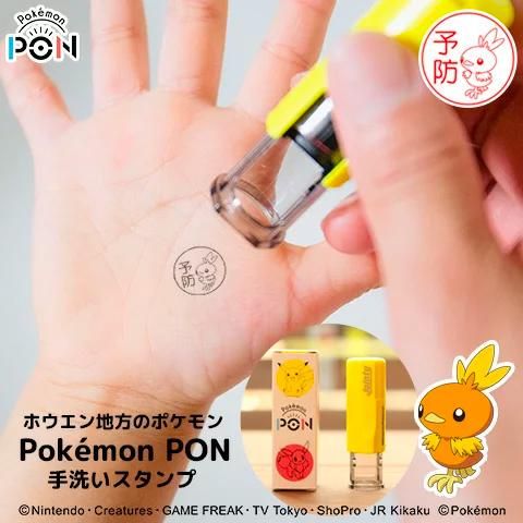 ポケモンの印鑑 Pokemonのはんこ「Pokemon PON」手洗いスタンプ