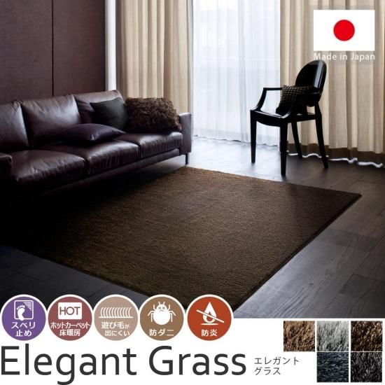 ラグジュアリー＆高級シャギーラグ 『エレガントグラス ブラウン