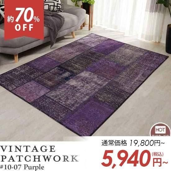 世界にたった1つ。斬新でモダンな『ビンテージパッチワークラグ #07