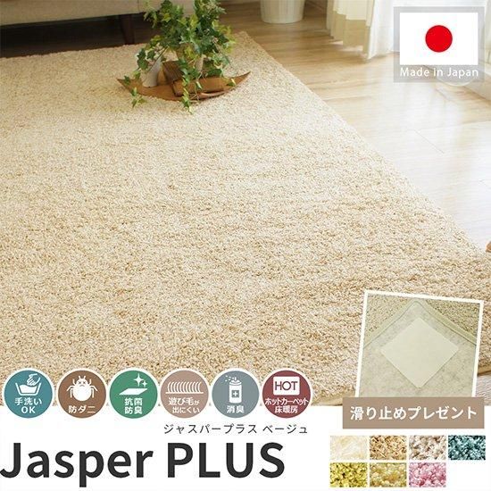 大人気！高級ナイロン素材100％のツイストシャギーラグ『ジャスパー