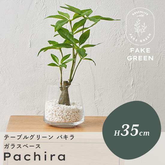 リアルなのにお手入れ不要！置くだけおしゃれなフェイクグリーン