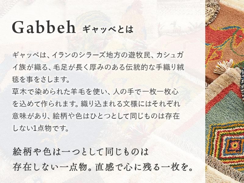 一点もので、一生もの】草木染天然ウール100%ペルシャギャッベ 約