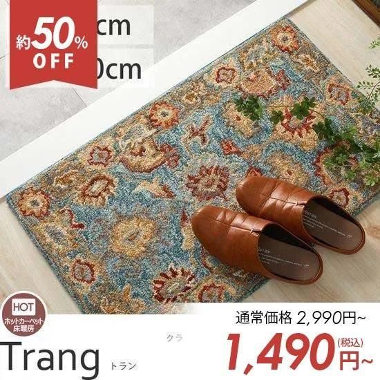 羊毛100%のギュッと詰まった踏み心地。アンティーク調のデザインが