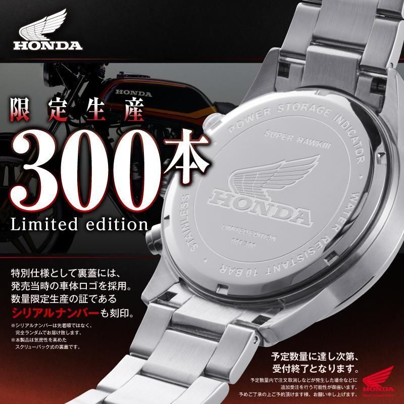 Mios限定300本＞『Honda HAWKシリーズ』 コラボソーラークロノグラフ