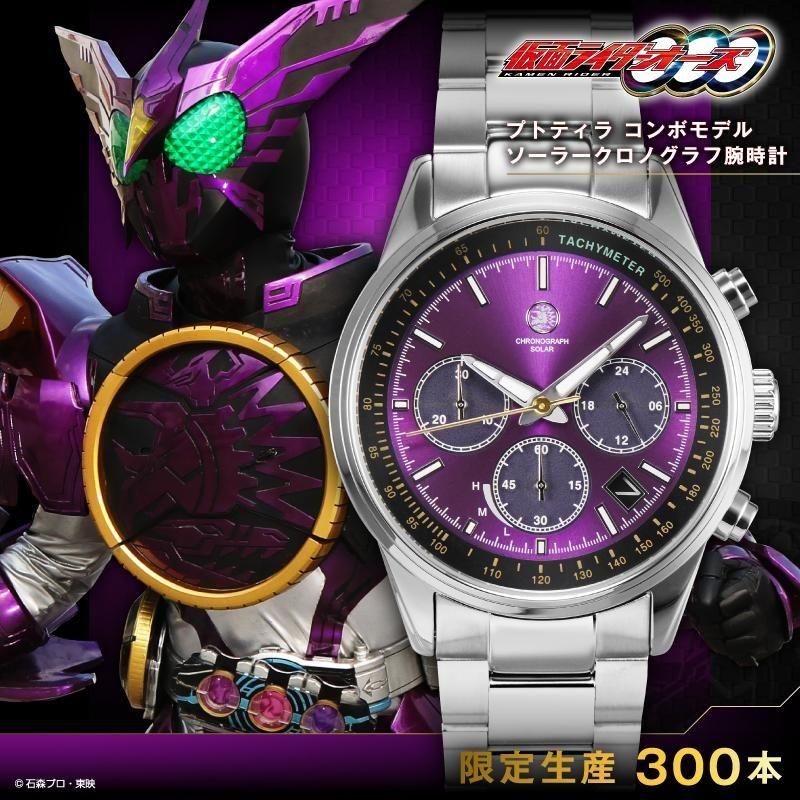 Mios限定300本＞『仮面ライダーオーズ』 コラボソーラークロノグラフ