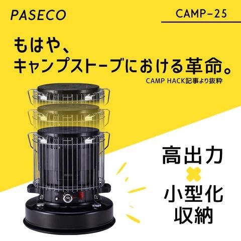PASECO CAMP-25 ※今季販売終了 - CAMPHILLS ONLINE SHOP