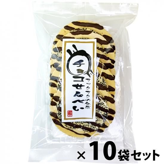 チョコせんべい ×10袋セット/チョコと煎餅が美味しい♪ 松山ハーブ農園