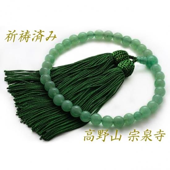 厄除け 翡翠(ヒスイ) 祈祷済み 御守り 念珠 8mm珠 - 高野山 宗泉寺
