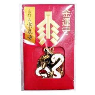 金運 開運 白蛇 小判 入魂 ご祈祷済み 根付 ストラップ お守り