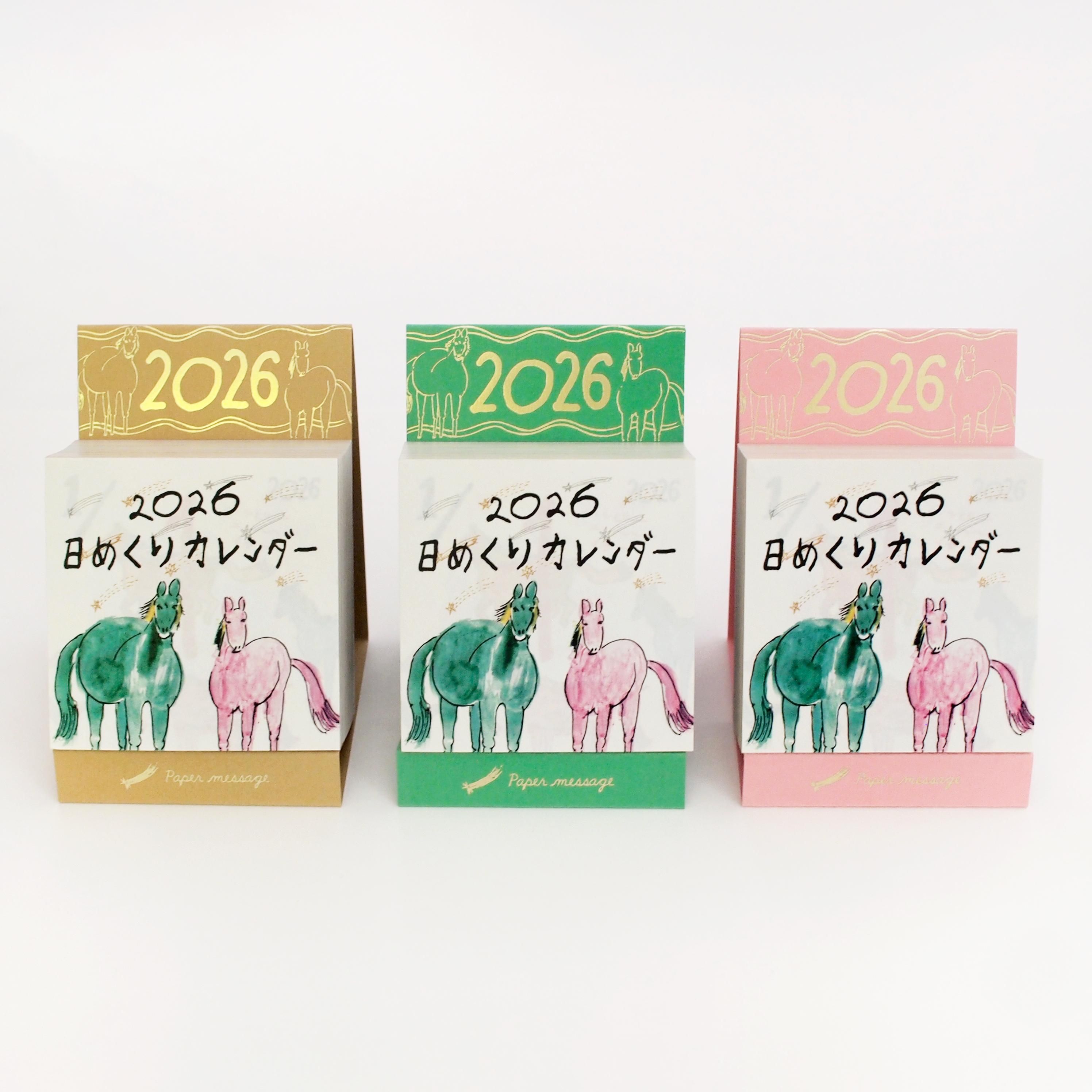 売切れ次第終了】 2026年 日めくりカレンダー（通常サイズ）【送料無料
