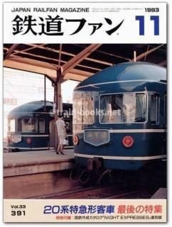 鉄道ジャーナル 1982年5月号（No.183） - トレインブックス