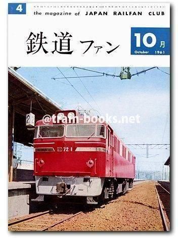 鉄道ファン - トレインブックス