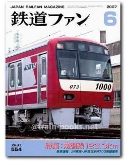 鉄道ファン 2007年 - トレインブックス