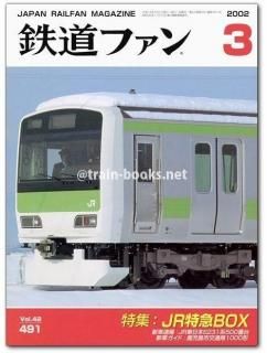 鉄道ファン 2002年 - トレインブックス