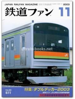 鉄道ファン 2003年 - トレインブックス