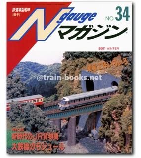 Nゲージマガジン - トレインブックス