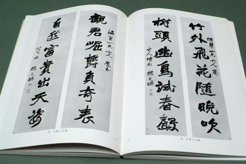 趙之謙作品集 - 書道用具専門店 西本皆文堂 オンラインショップ