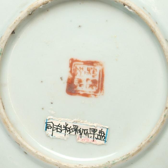 中国古玩 同治 粉彩瓜果図皿 - 書道用具専門店 西本皆文堂 オンライン