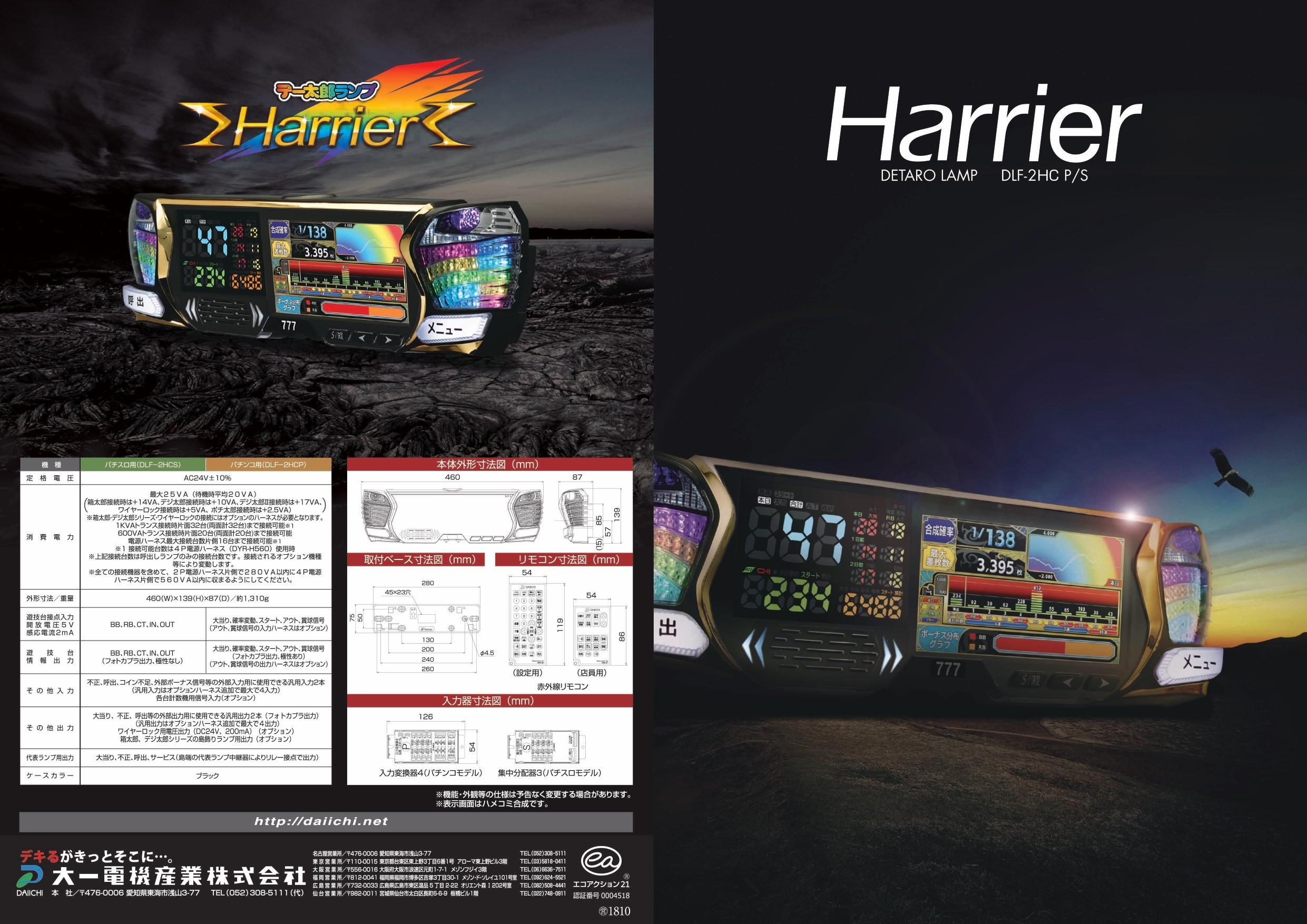 大一電機産業 デー太郎ランプHarrier - パチンコ部品(パーツ)、工具