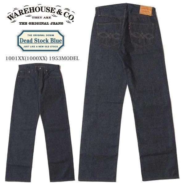 ウエアハウス DEAD STOCK BLUE 1001XX(1000XX) 1953MODEL ジーンズ