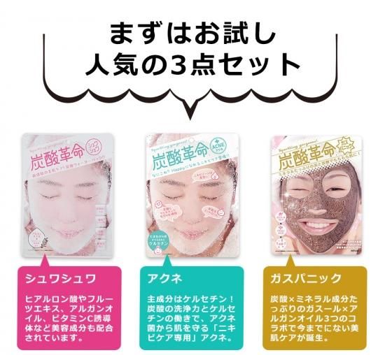 炭酸革命】お試しセット 炭酸パック 3点 送料無料