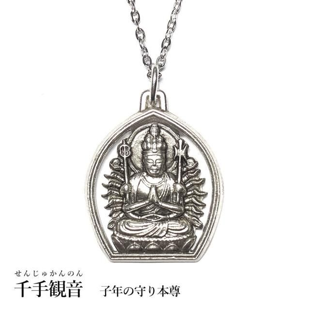 守り本尊 御守本尊 ペンダント ネックレス 純銀 開運 厄除け 十二支
