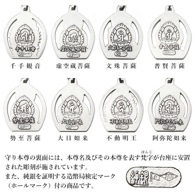 守り本尊 御守本尊 ペンダント ネックレス 純銀 開運 厄除け 十二支