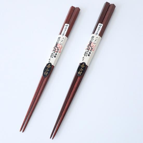 極上サティーネ 大・小2膳セット 八角/七角/五角 大黒屋 江戸木箸